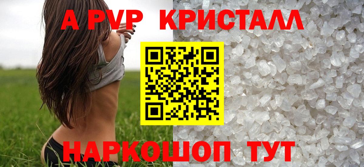 Альфа ПВП Crystall  Alpha PVP мука  Вход с VPN  Alpha-PVP мука  Alpha PVP  Наро-Фоминск 