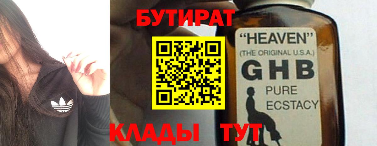 БУТИРАТ 99%  Бутират  Наро-Фоминск  Вход с VPN 