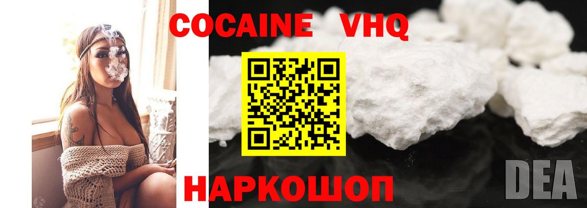Кокаин  Вход с VPN  Наро-Фоминск  КОКАИН 98% 