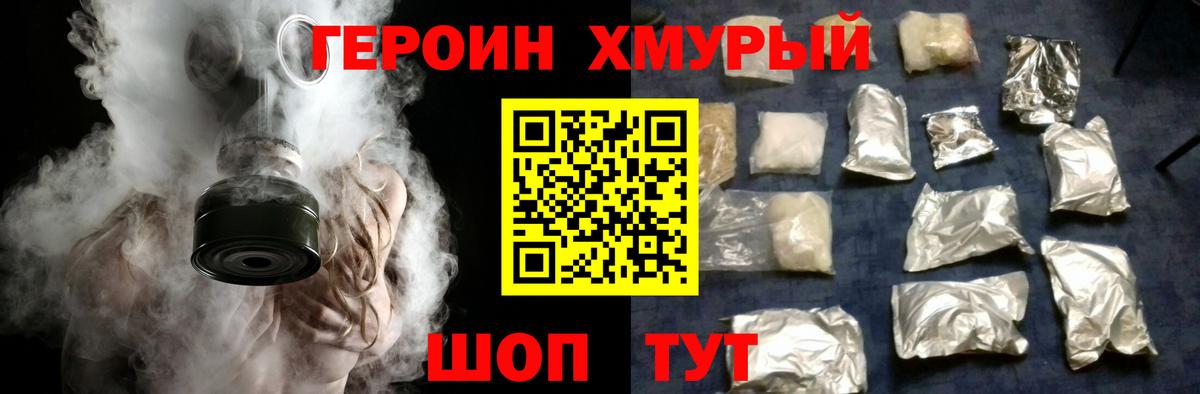 ГЕРОИН гречка Наро-Фоминск