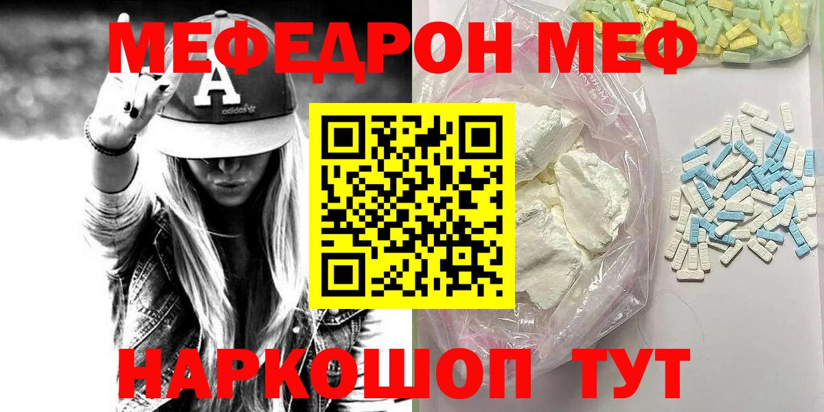 Мефедрон кристаллы Наро-Фоминск