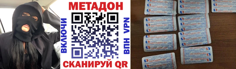 МЕТАДОН methadone как найти Наро-Фоминск