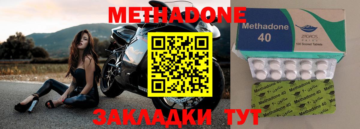 МЕТАДОН кристалл  МЕТАДОН VHQ  Наро-Фоминск  Вход с VPN 
